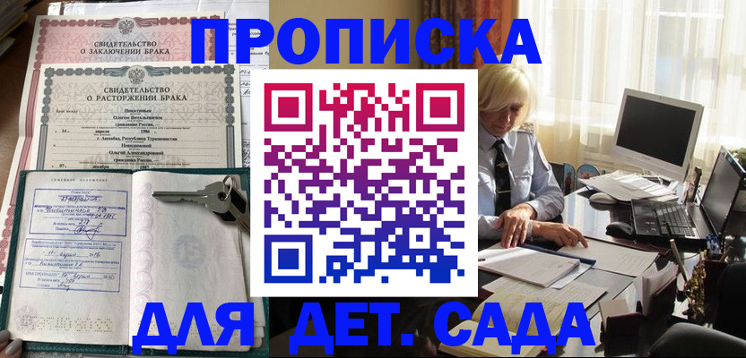 купить прописку в Канаше