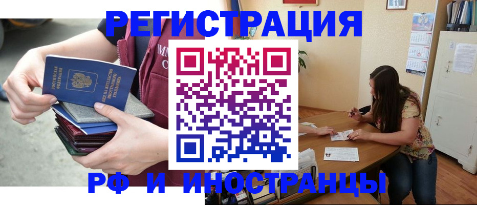 прописка в квартире в Канаше