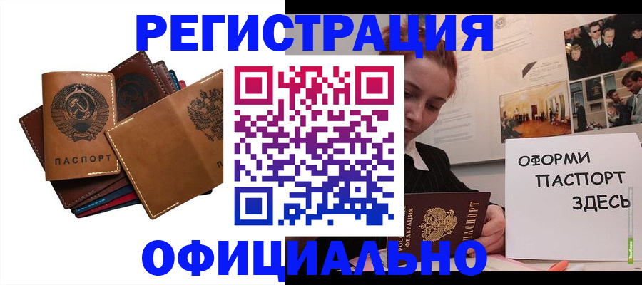 прописка штамп в Канаше