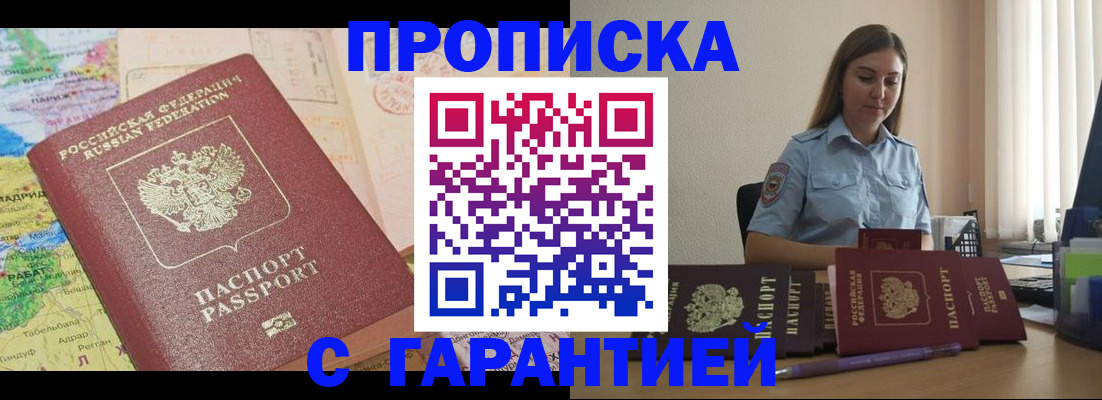 временная регистрация в Канаше